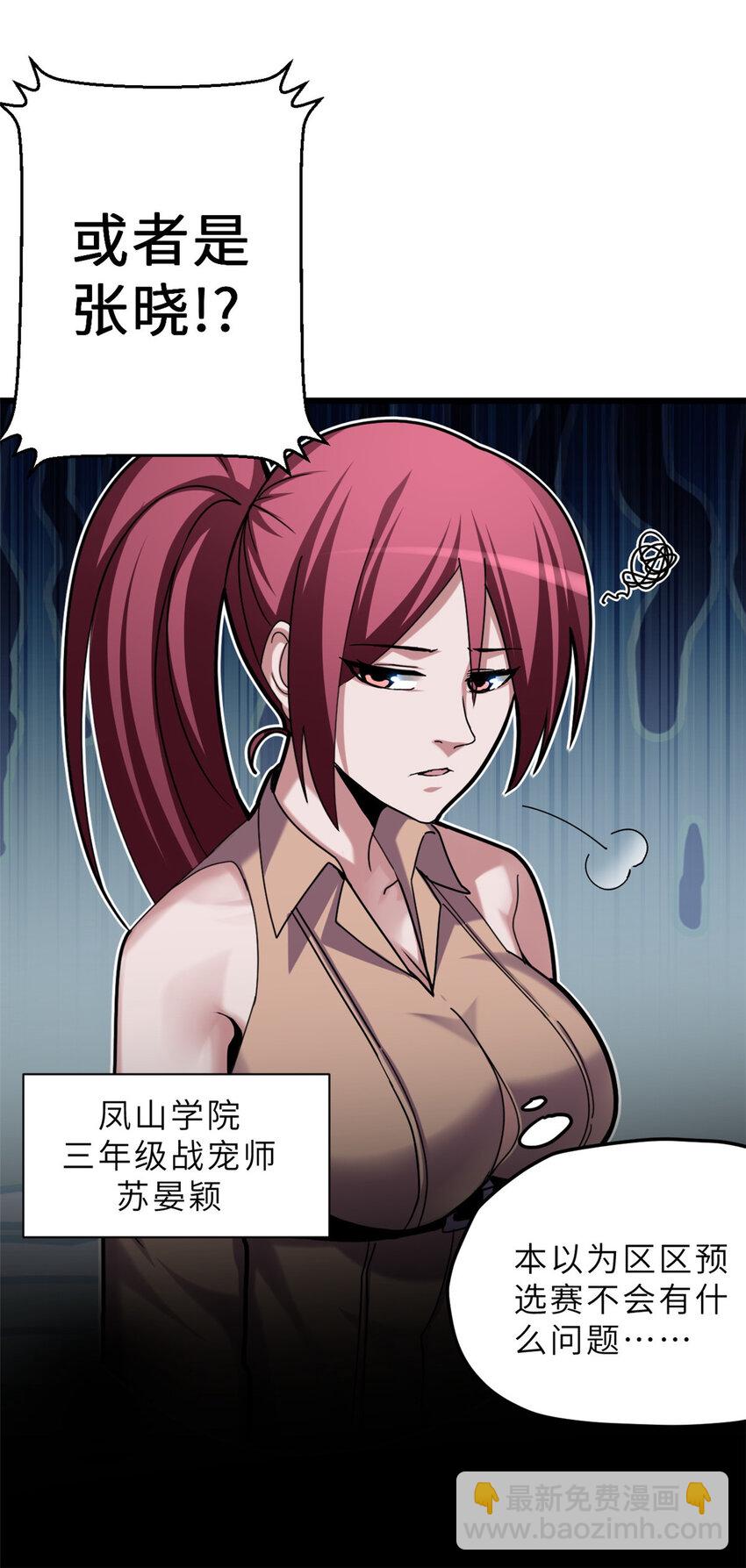 超神寵獸店 - 05 就值這麼點錢？！ - 5