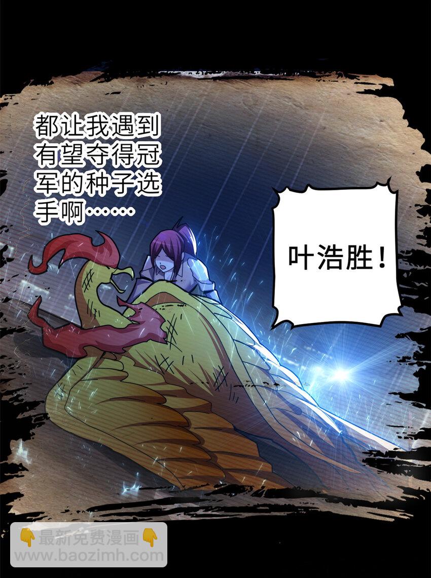 超神寵獸店 - 05 就值這麼點錢？！ - 1