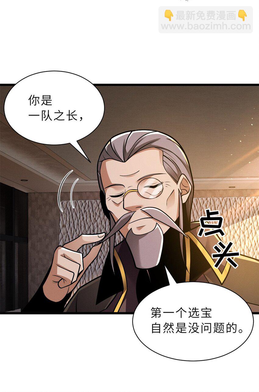 超神寵獸店 - 51 我看誰敢上前一步？(1/2) - 2