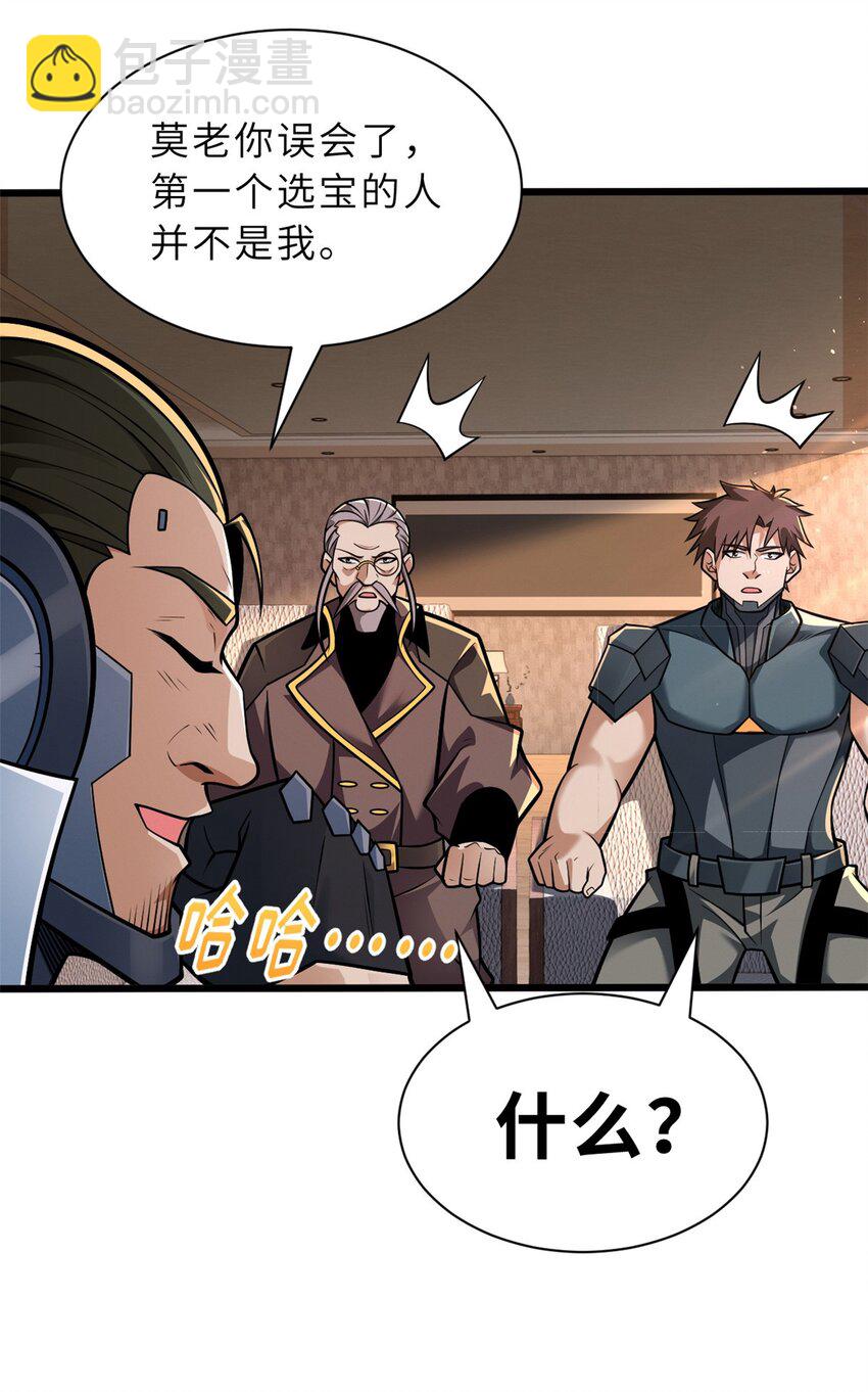 超神寵獸店 - 51 我看誰敢上前一步？(1/2) - 3