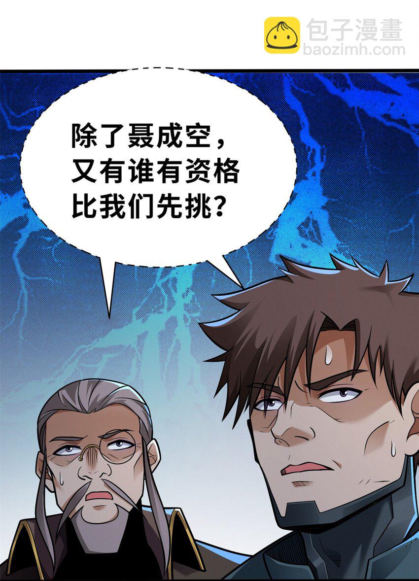 超神寵獸店 - 51 我看誰敢上前一步？(1/2) - 4