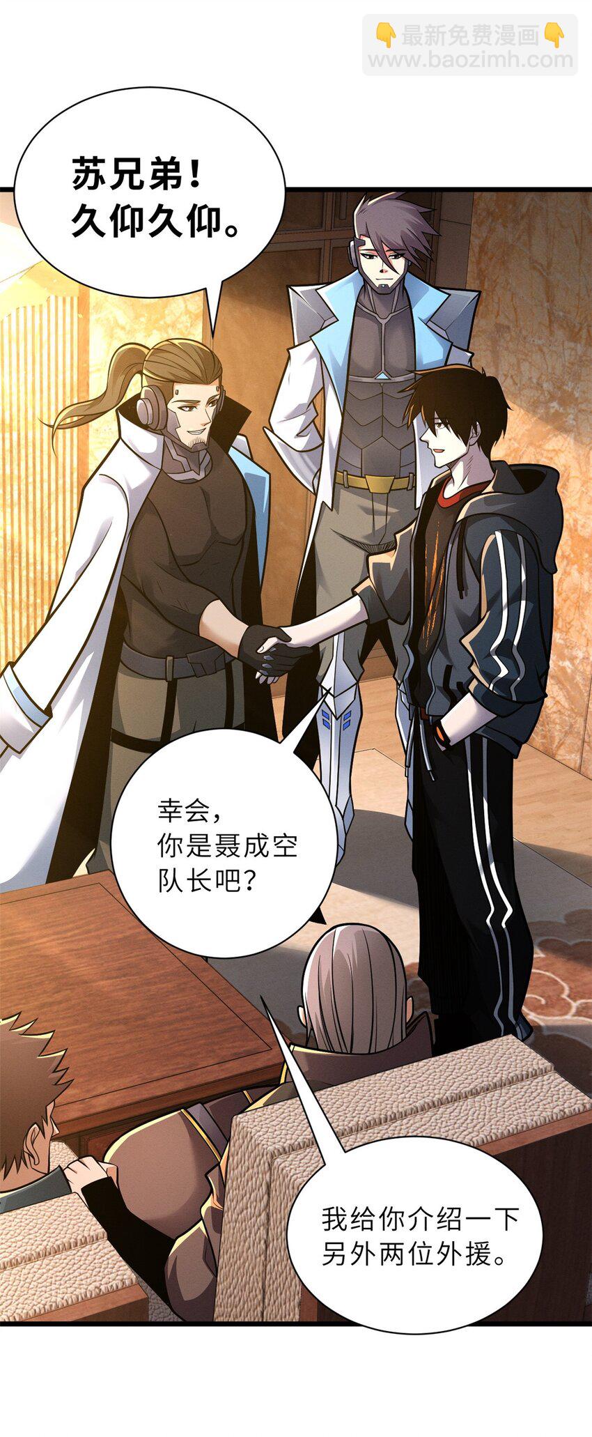 超神寵獸店 - 51 我看誰敢上前一步？(1/2) - 8