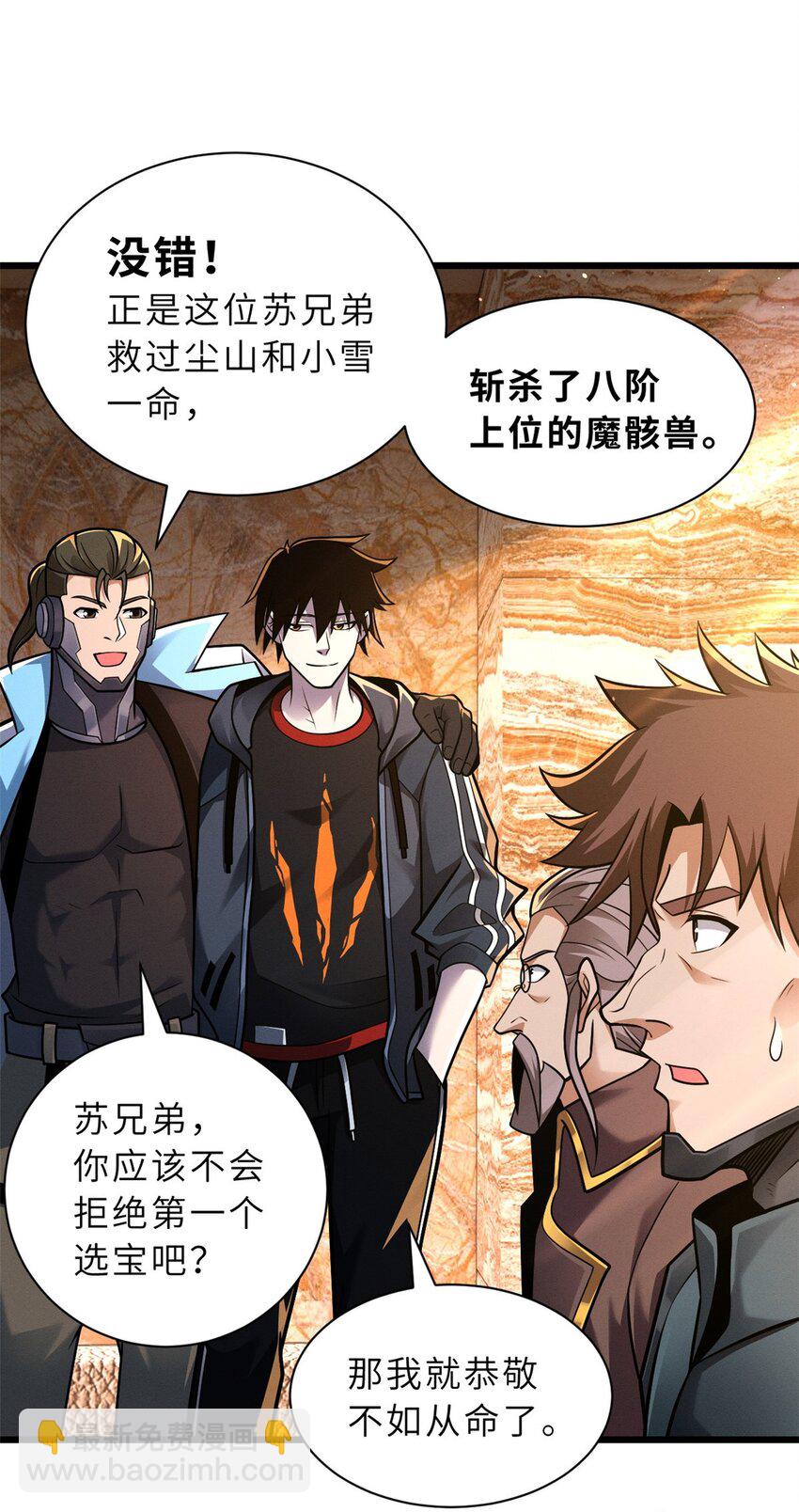 超神寵獸店 - 51 我看誰敢上前一步？(1/2) - 2