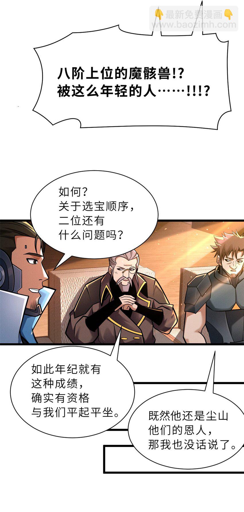 超神寵獸店 - 51 我看誰敢上前一步？(1/2) - 3