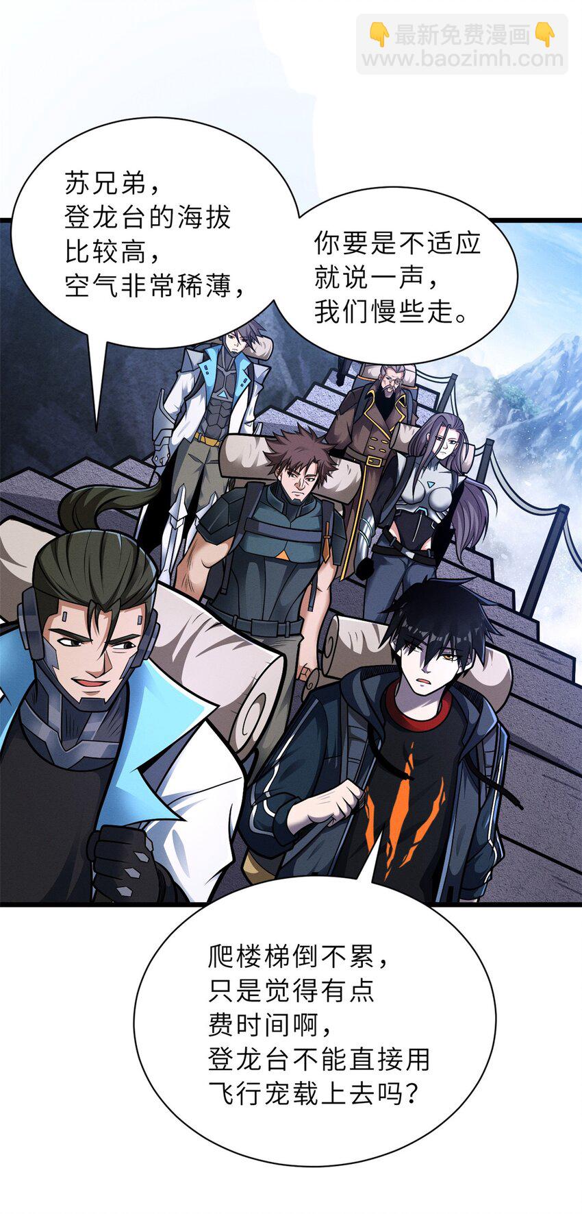 超神寵獸店 - 51 我看誰敢上前一步？(1/2) - 7