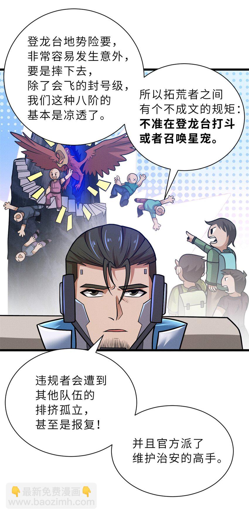 超神寵獸店 - 51 我看誰敢上前一步？(1/2) - 1