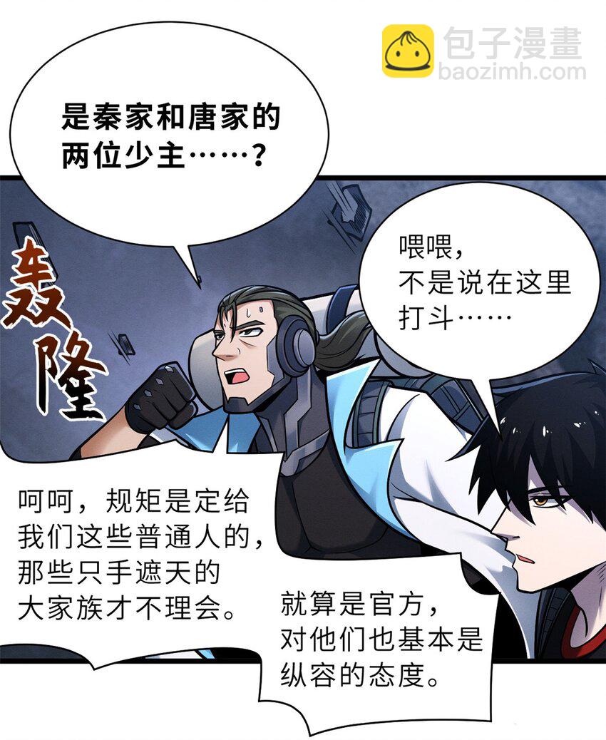 超神寵獸店 - 51 我看誰敢上前一步？(1/2) - 4