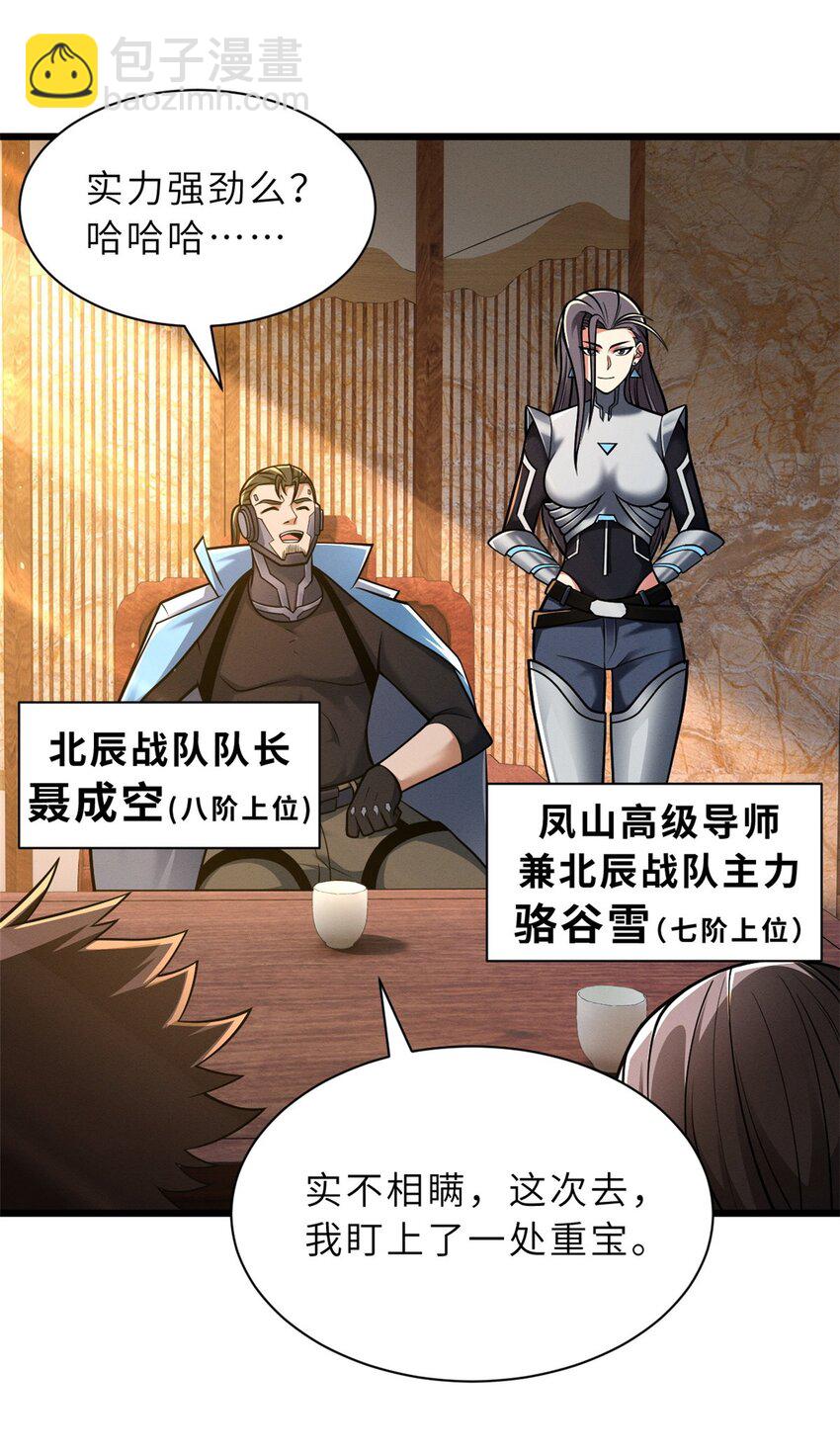 超神寵獸店 - 51 我看誰敢上前一步？(1/2) - 4