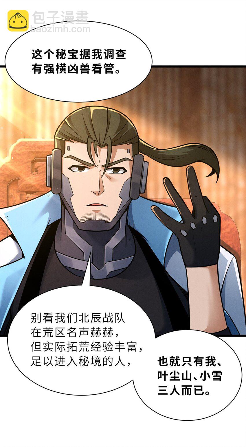 超神寵獸店 - 51 我看誰敢上前一步？(1/2) - 5