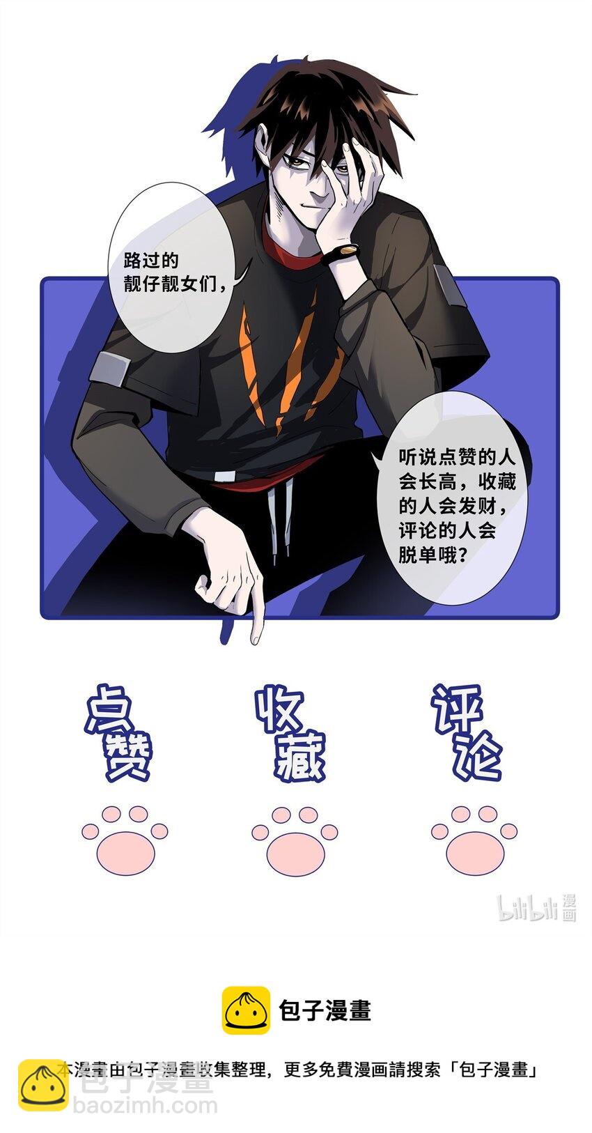 超神寵獸店 - 51 我看誰敢上前一步？(2/2) - 4