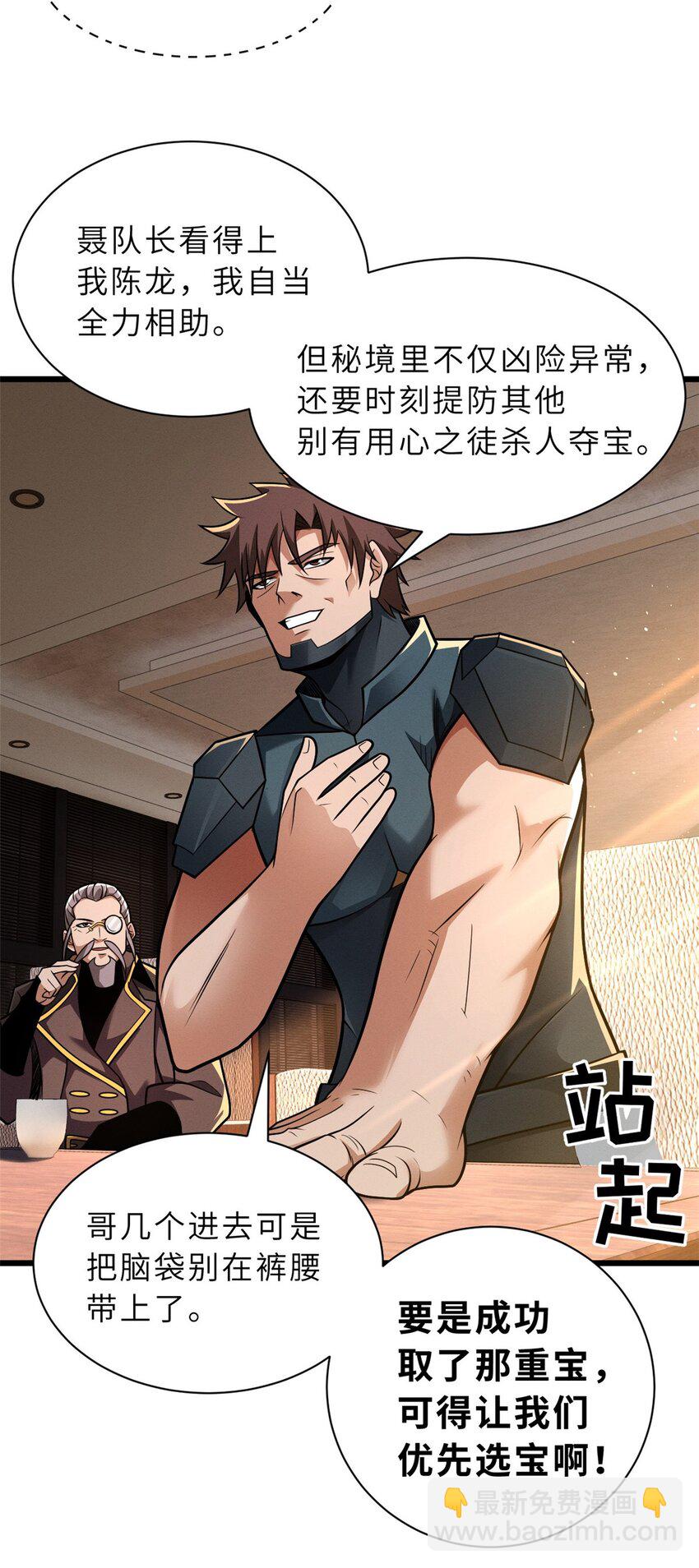 超神寵獸店 - 51 我看誰敢上前一步？(1/2) - 8