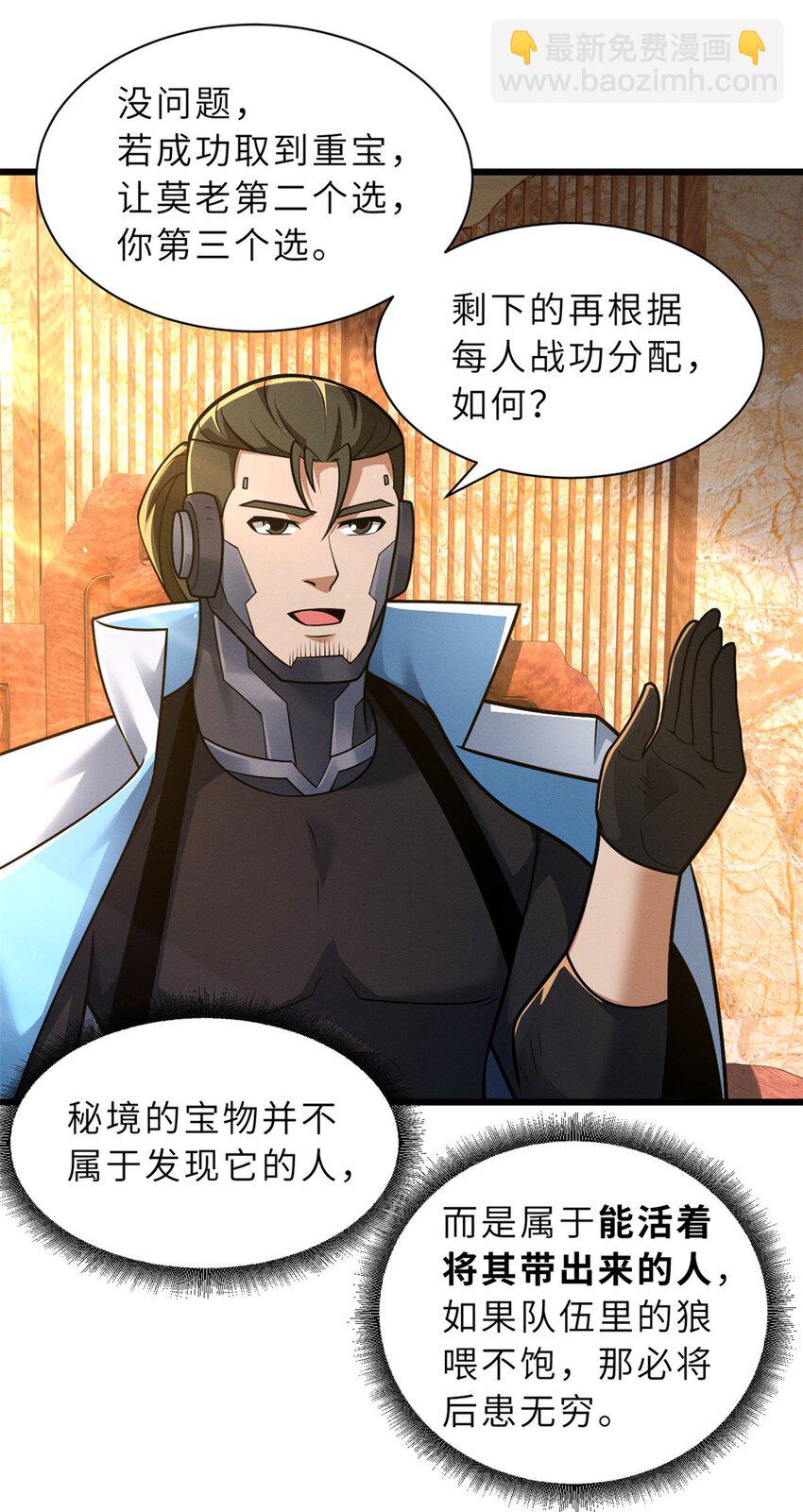 超神寵獸店 - 51 我看誰敢上前一步？(1/2) - 1