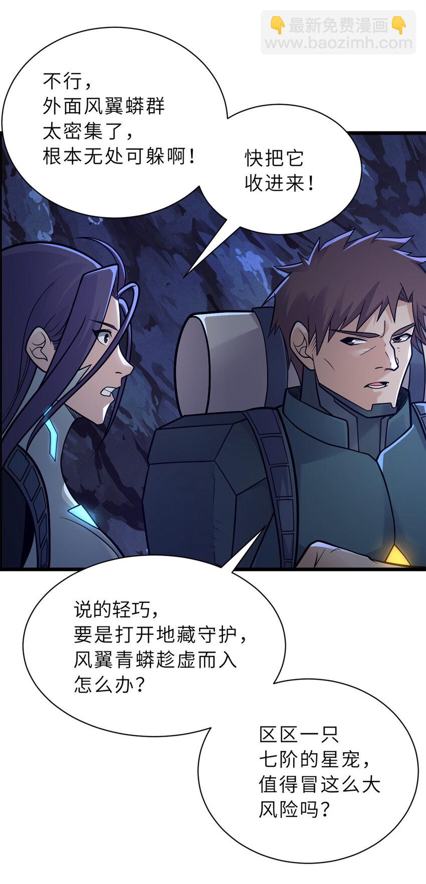 超神寵獸店 - 53 大戰風翼蟒羣！(1/2) - 3