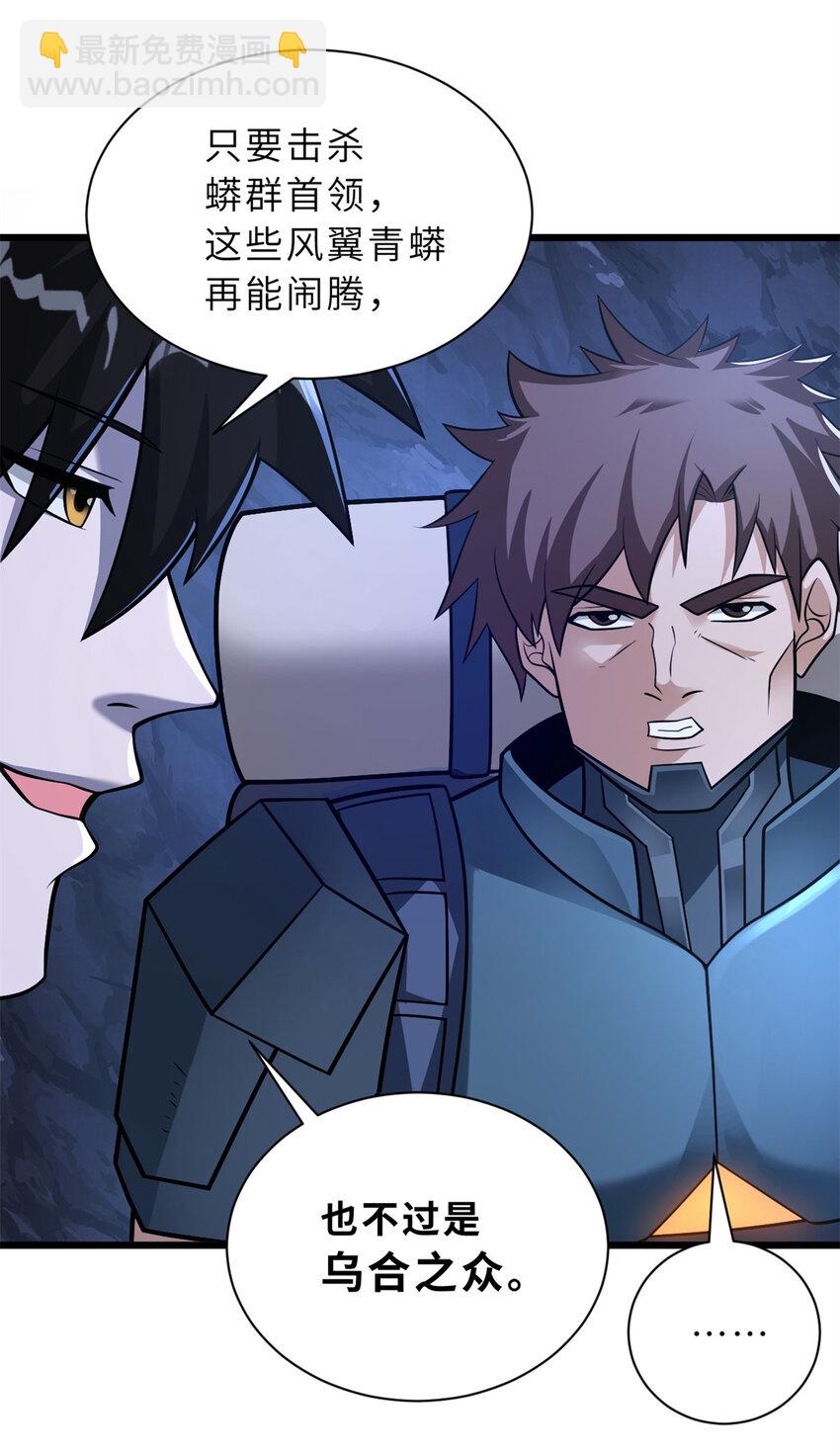 超神寵獸店 - 53 大戰風翼蟒羣！(1/2) - 7