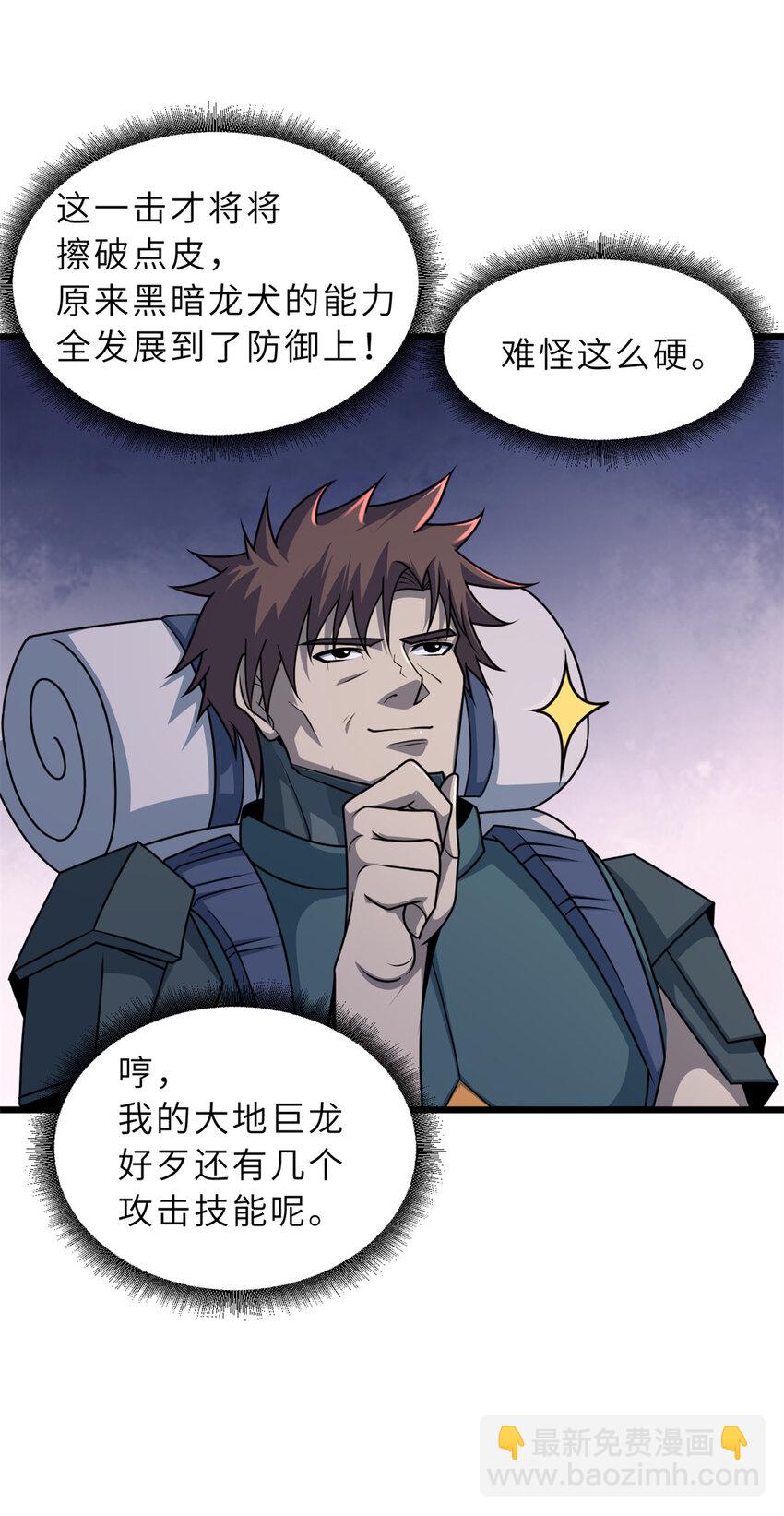 超神寵獸店 - 53 大戰風翼蟒羣！(1/2) - 2