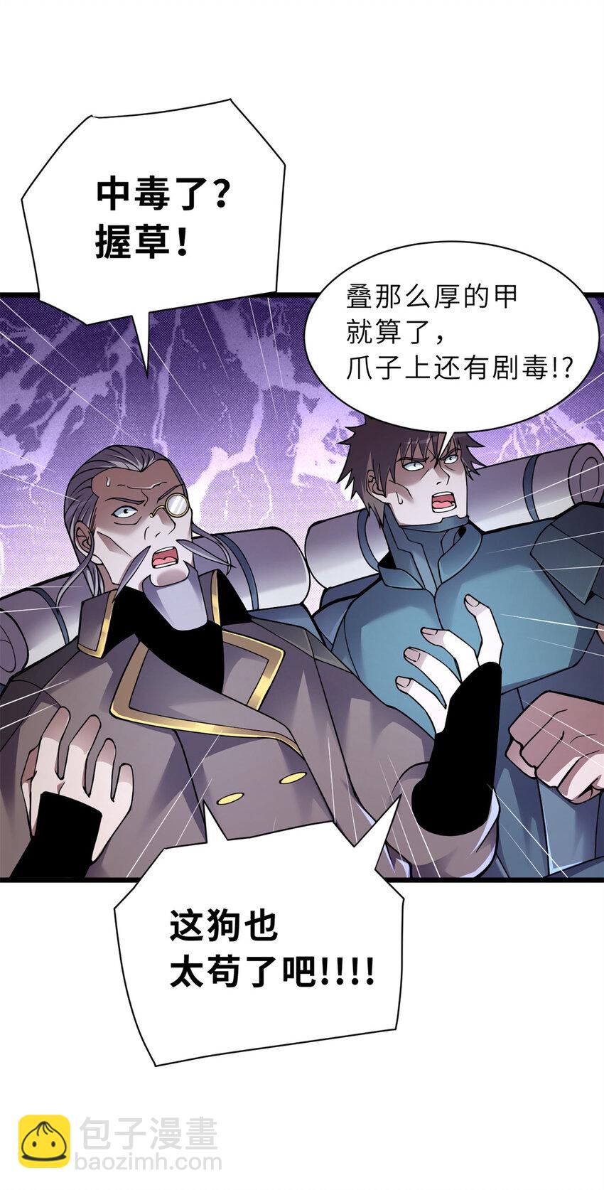 超神寵獸店 - 53 大戰風翼蟒羣！(1/2) - 6