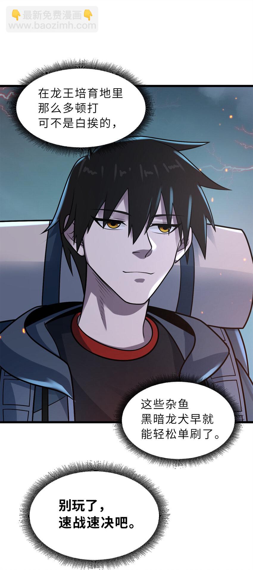 超神寵獸店 - 53 大戰風翼蟒羣！(1/2) - 1