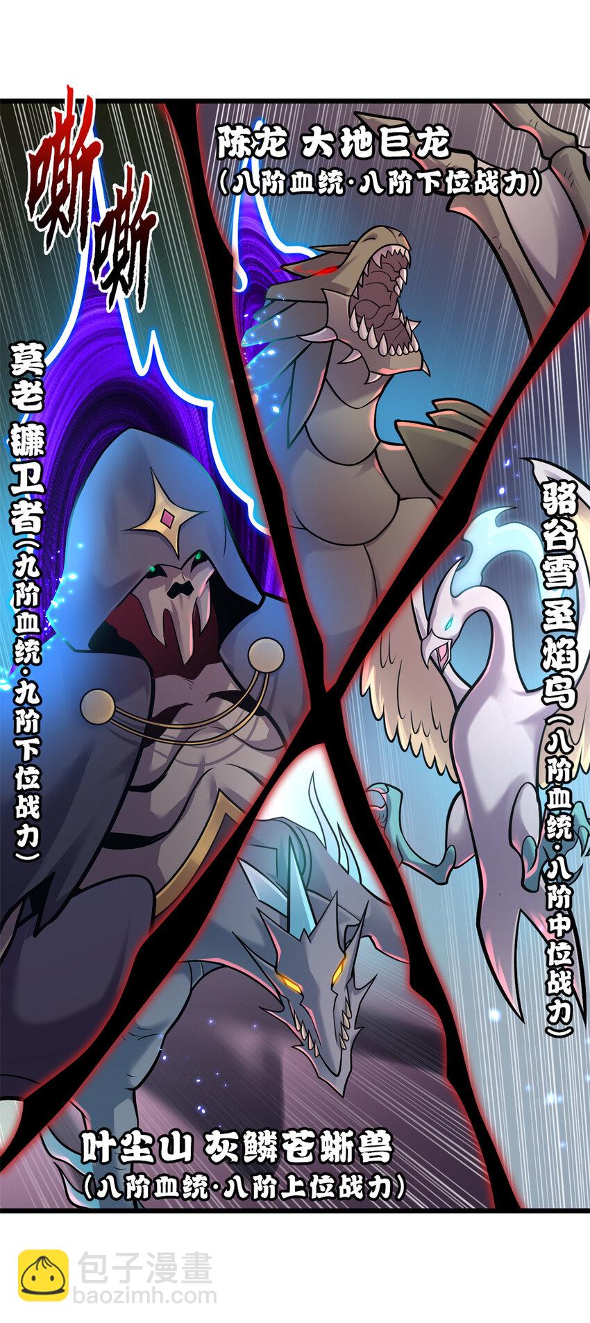 超神寵獸店 - 53 大戰風翼蟒羣！(1/2) - 5