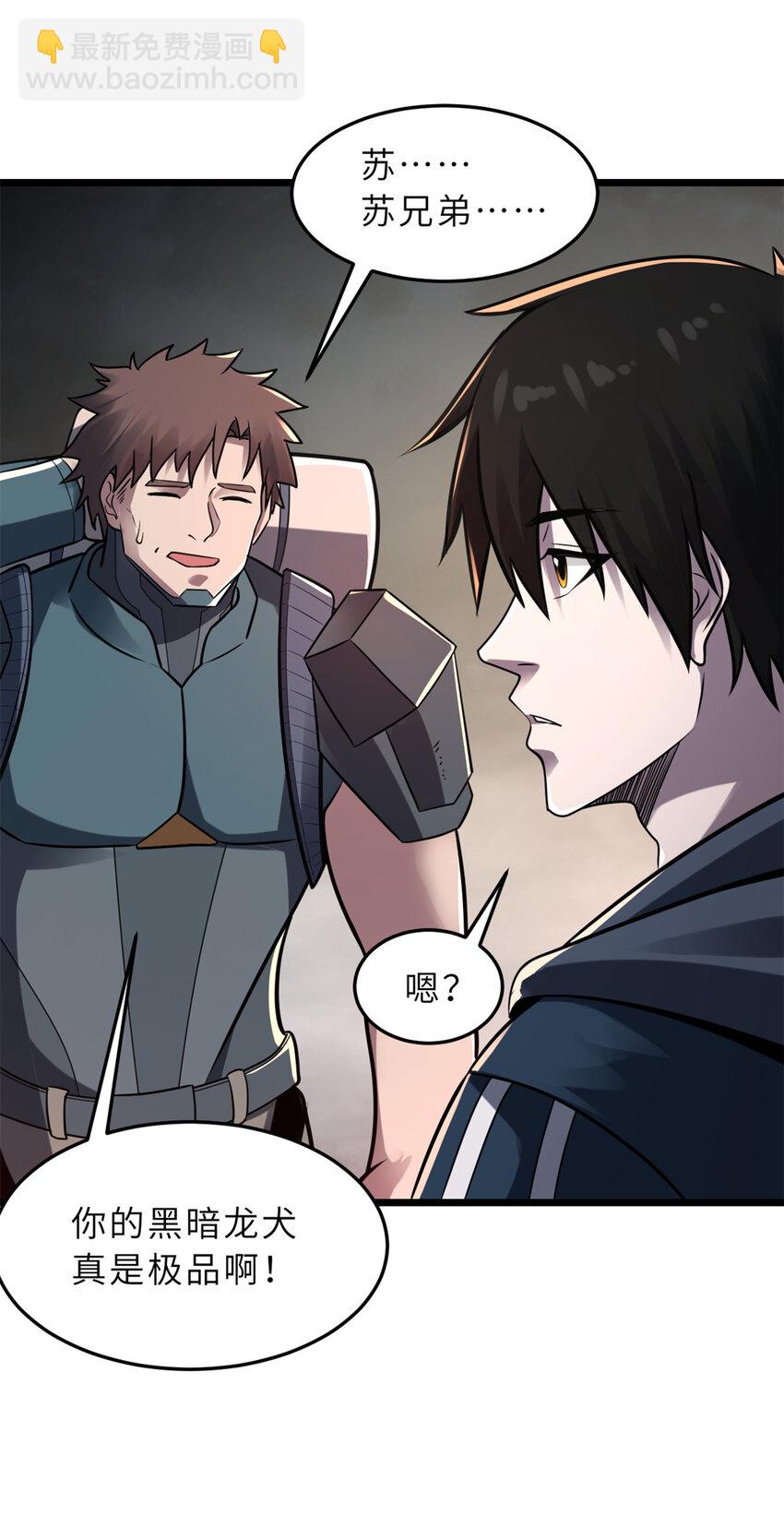 超神寵獸店 - 53 大戰風翼蟒羣！(2/2) - 3