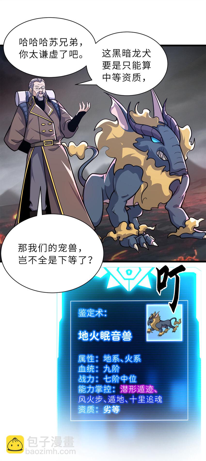 超神寵獸店 - 53 大戰風翼蟒羣！(2/2) - 1