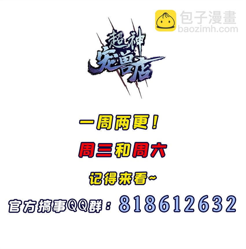 超神寵獸店 - 53 大戰風翼蟒羣！(2/2) - 1