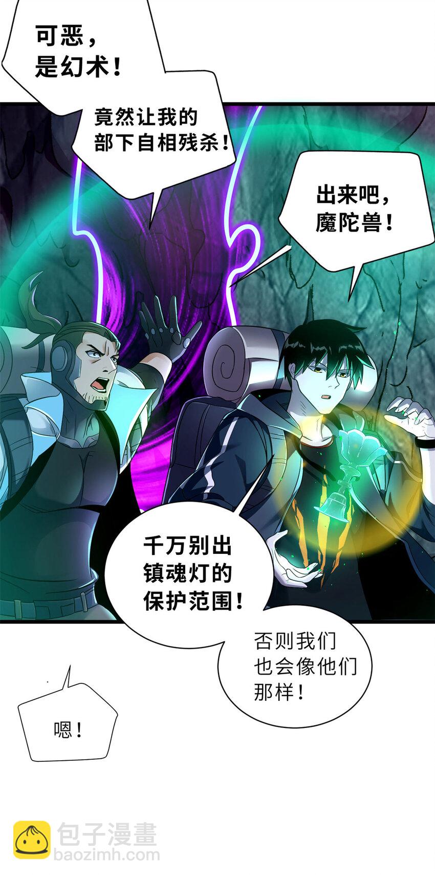 超神寵獸店 - 55 橫插一刀 - 3