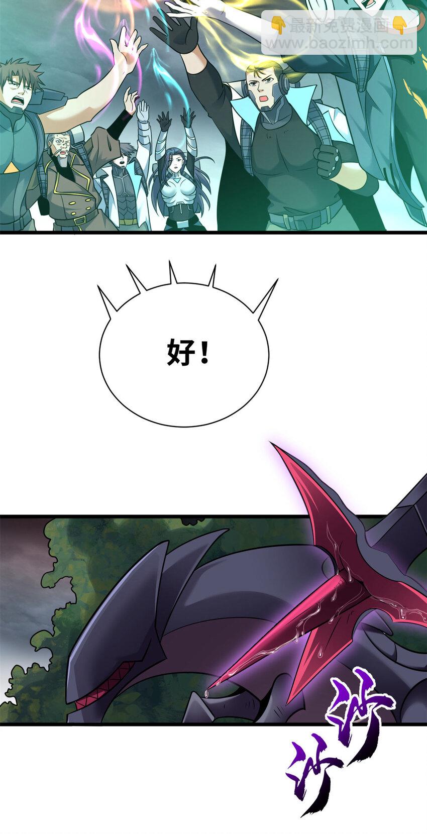 超神寵獸店 - 55 橫插一刀 - 4