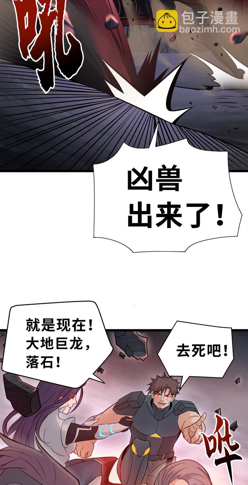 超神寵獸店 - 55 橫插一刀 - 3