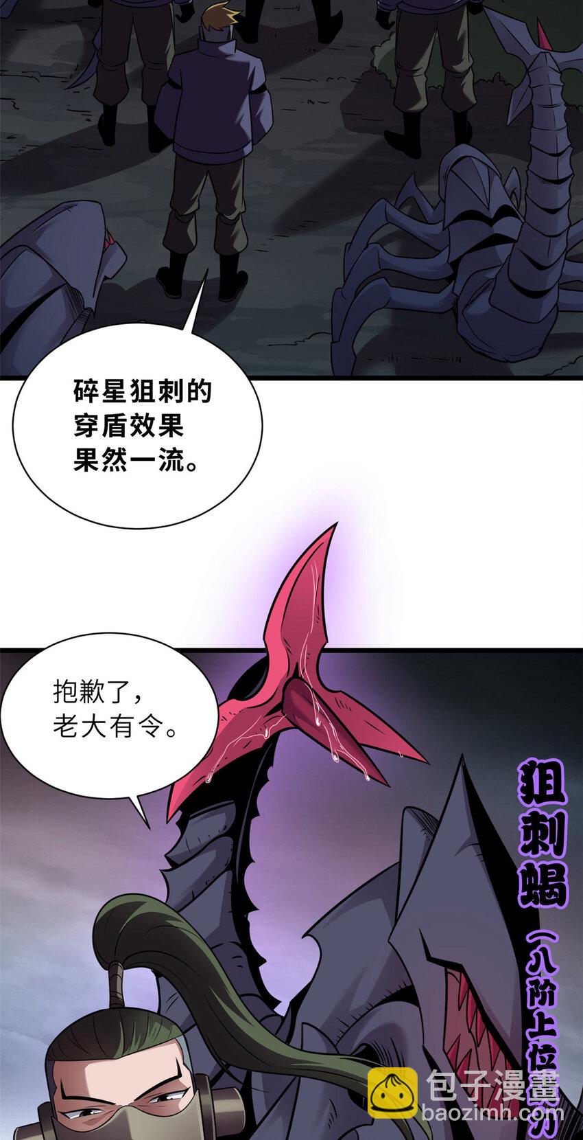 超神寵獸店 - 55 橫插一刀 - 4