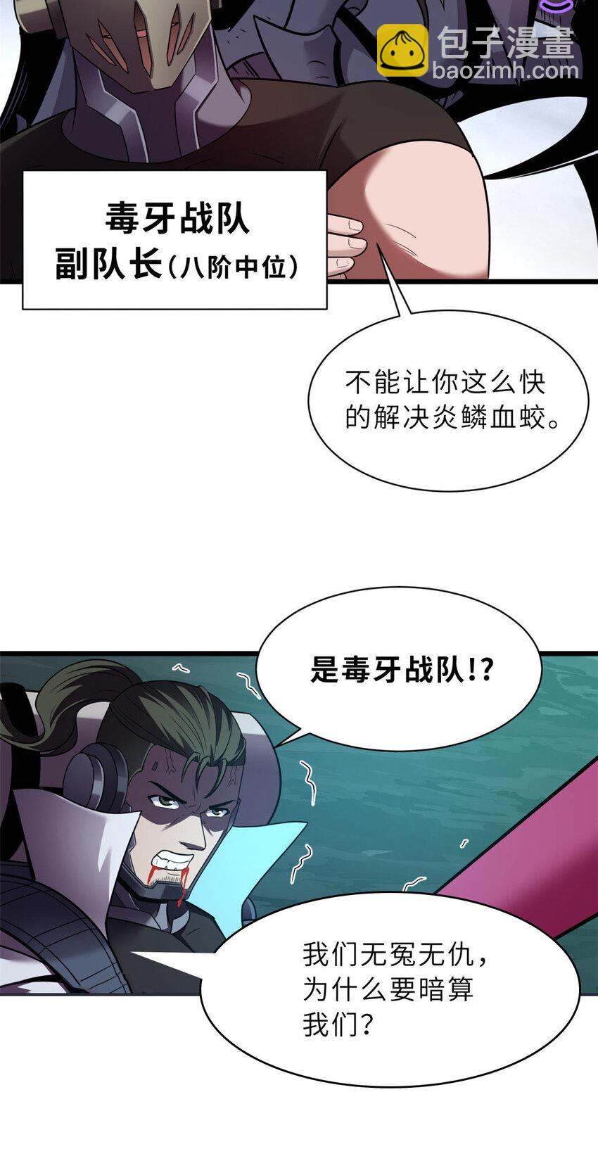 超神寵獸店 - 55 橫插一刀 - 5