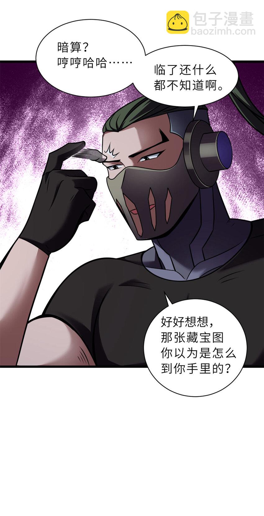 超神寵獸店 - 55 橫插一刀 - 6