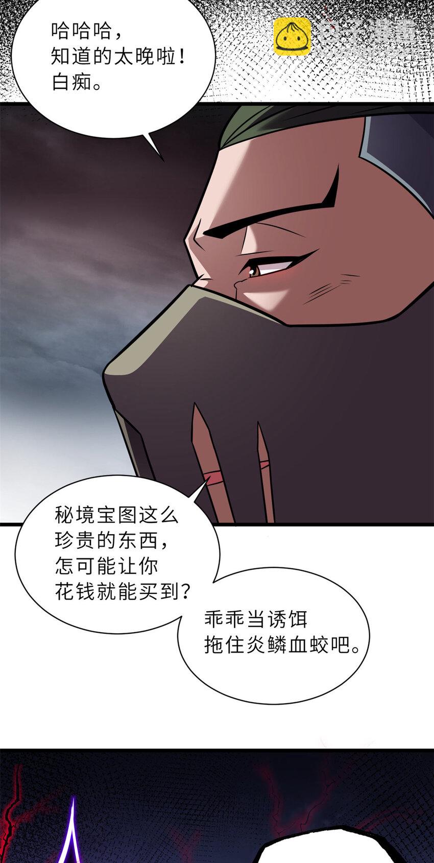 超神寵獸店 - 55 橫插一刀 - 1