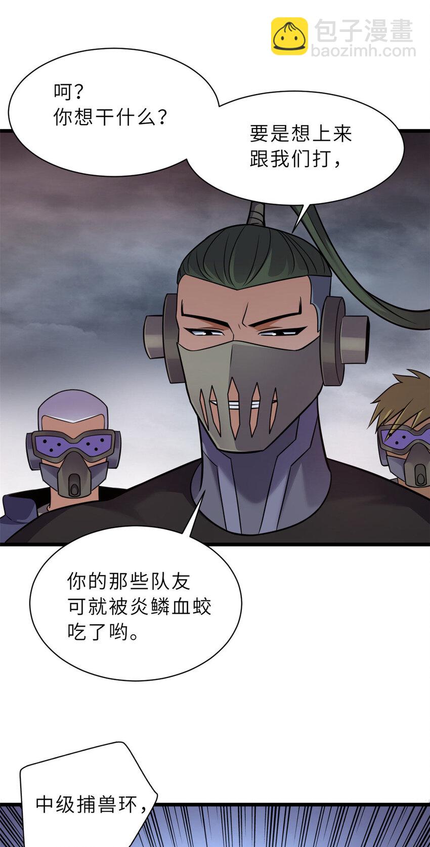 超神寵獸店 - 55 橫插一刀 - 3