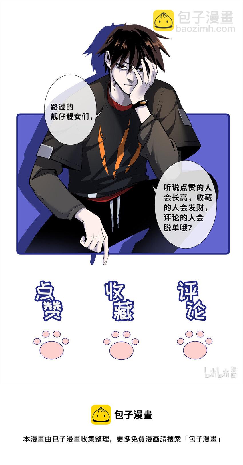 超神寵獸店 - 55 橫插一刀 - 3