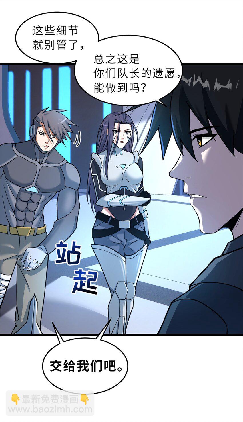 超神寵獸店 - 57 強買強賣(1/2) - 4