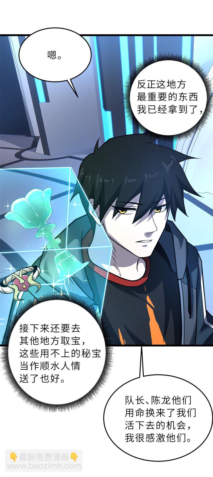 超神寵獸店 - 57 強買強賣(1/2) - 7