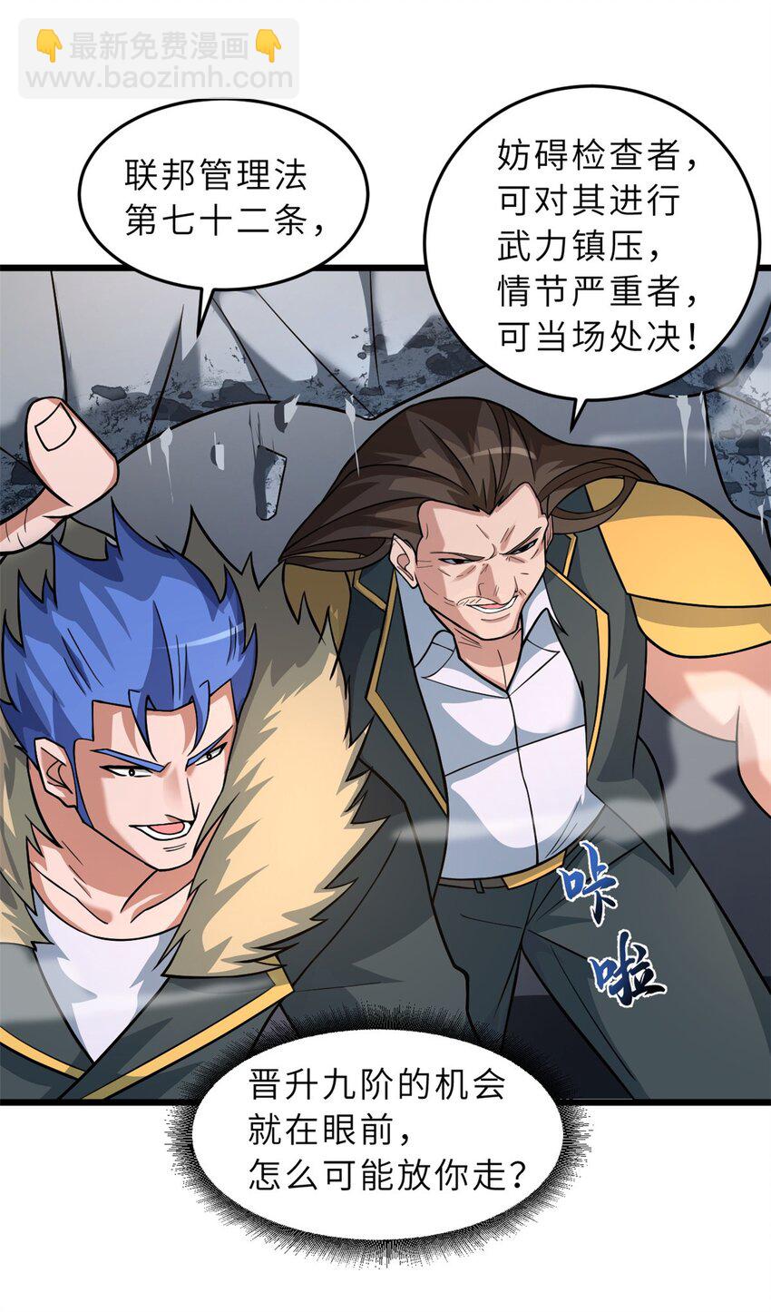 超神寵獸店 - 57 強買強賣(1/2) - 5