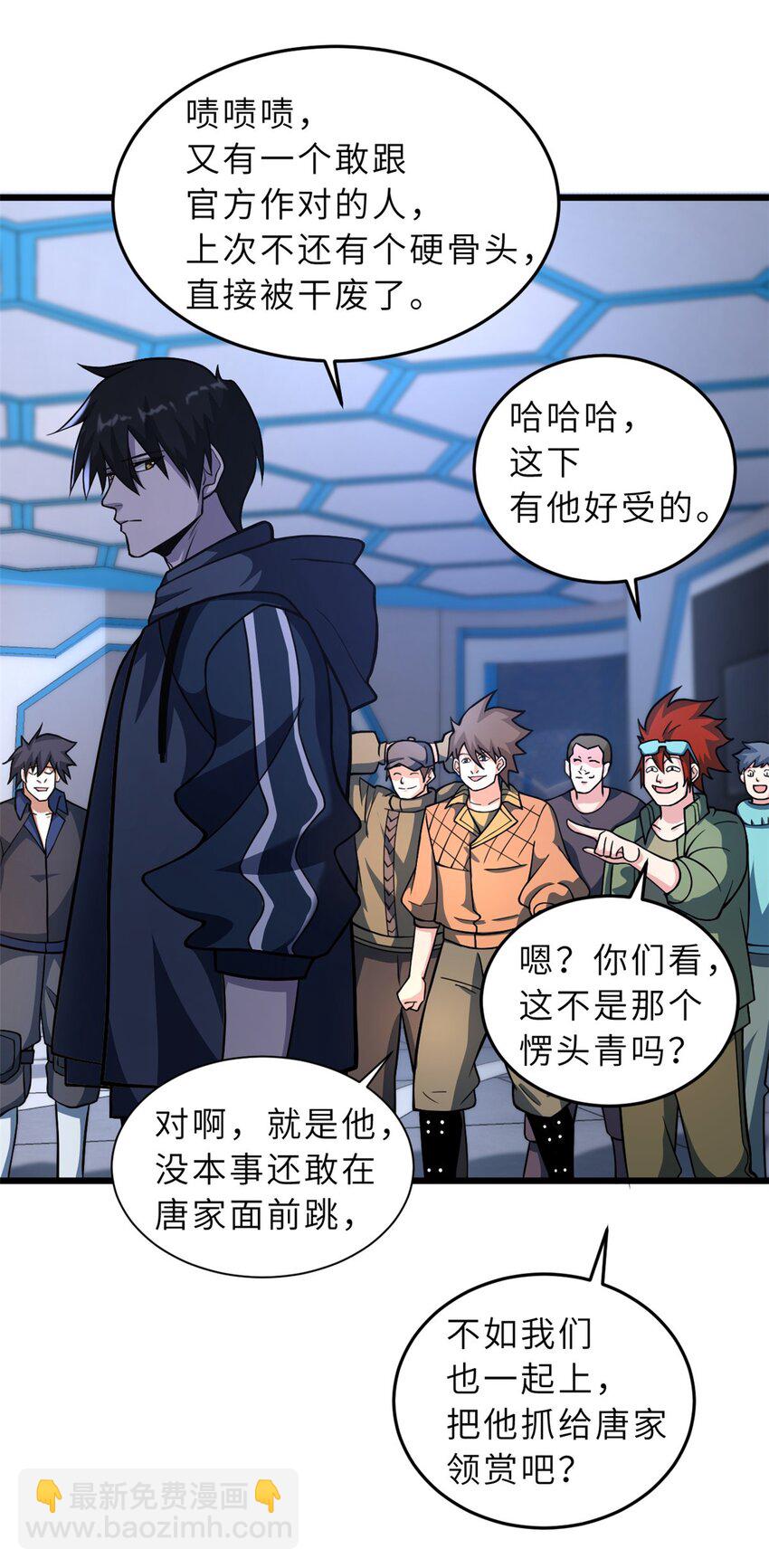 超神寵獸店 - 57 強買強賣(1/2) - 6