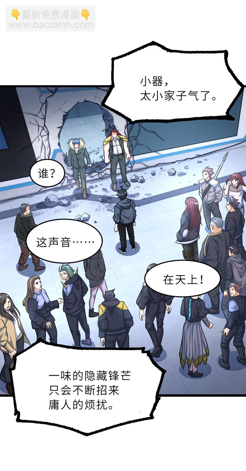 超神寵獸店 - 57 強買強賣(1/2) - 7