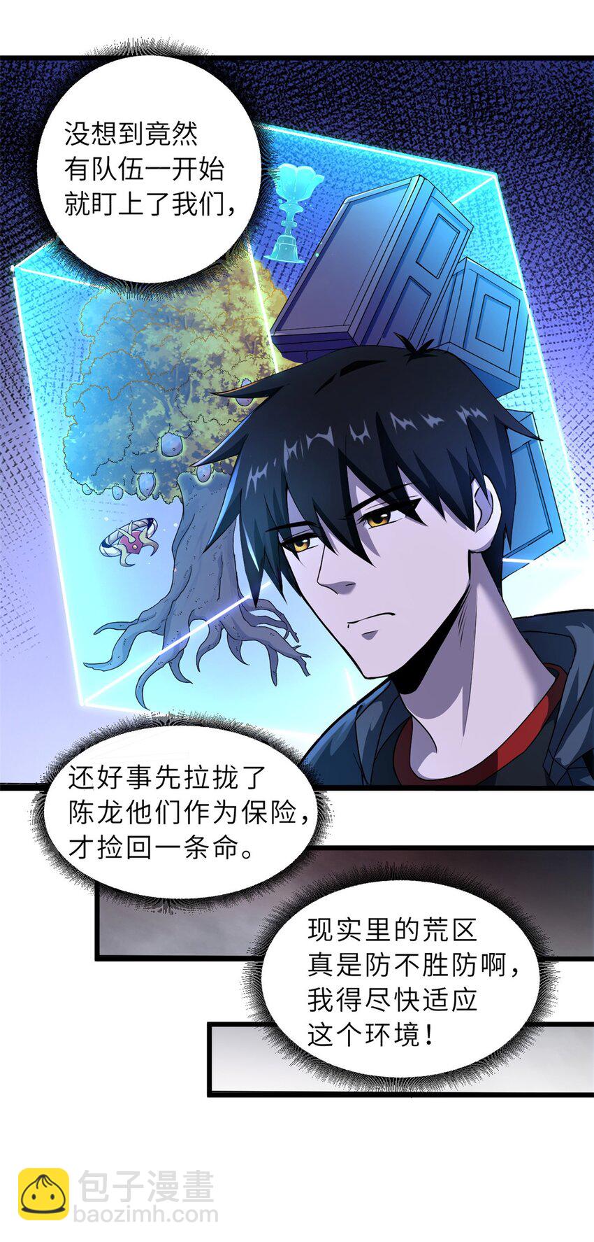 超神寵獸店 - 57 強買強賣(1/2) - 6