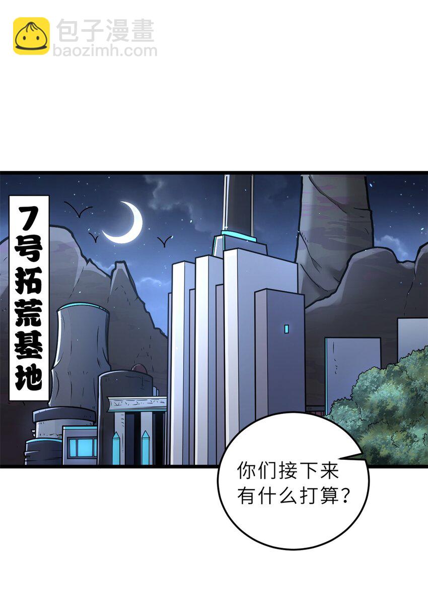 超神寵獸店 - 57 強買強賣(1/2) - 7