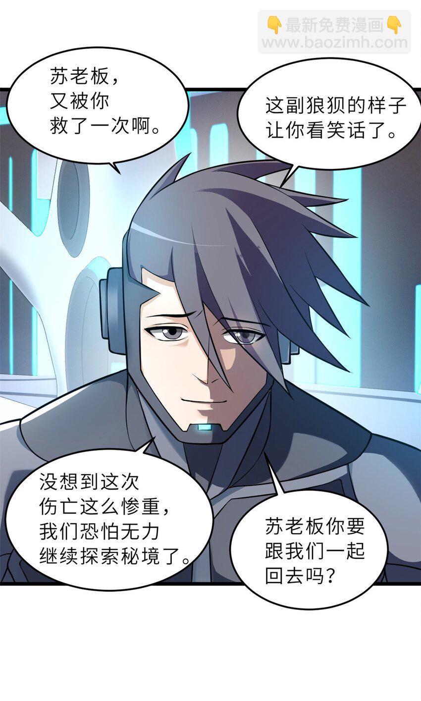 超神寵獸店 - 57 強買強賣(1/2) - 1