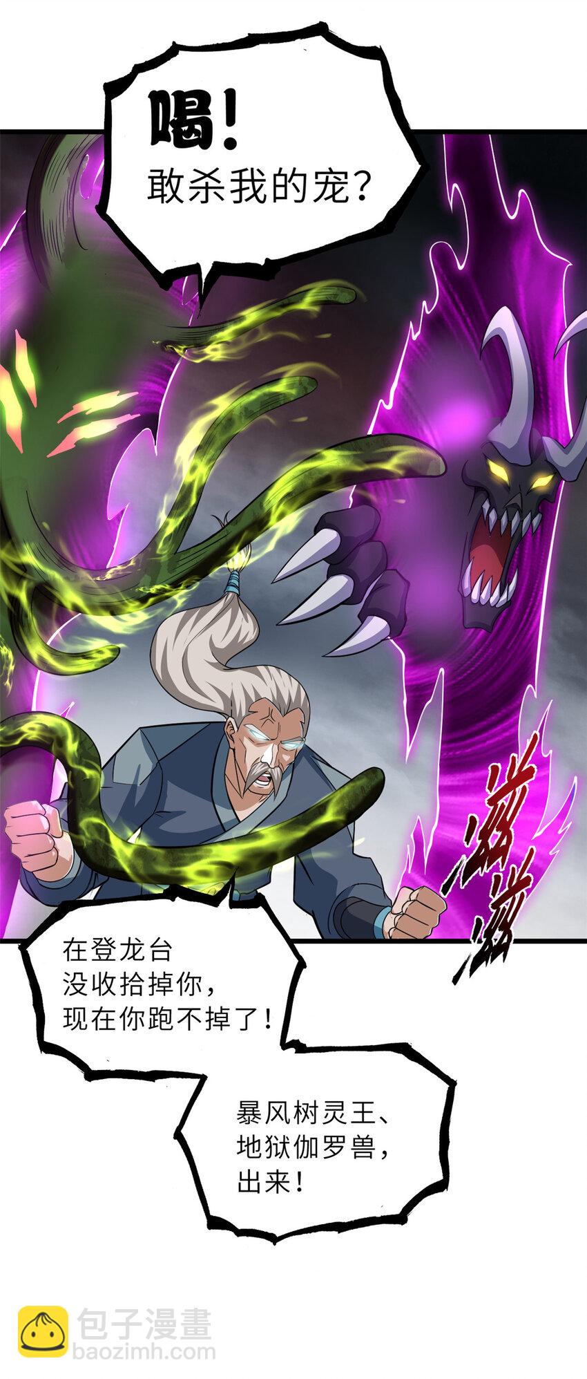 超神寵獸店 - 59 大戰唐家！(1/2) - 2