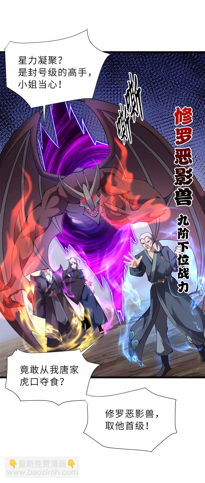 超神寵獸店 - 59 大戰唐家！(1/2) - 3