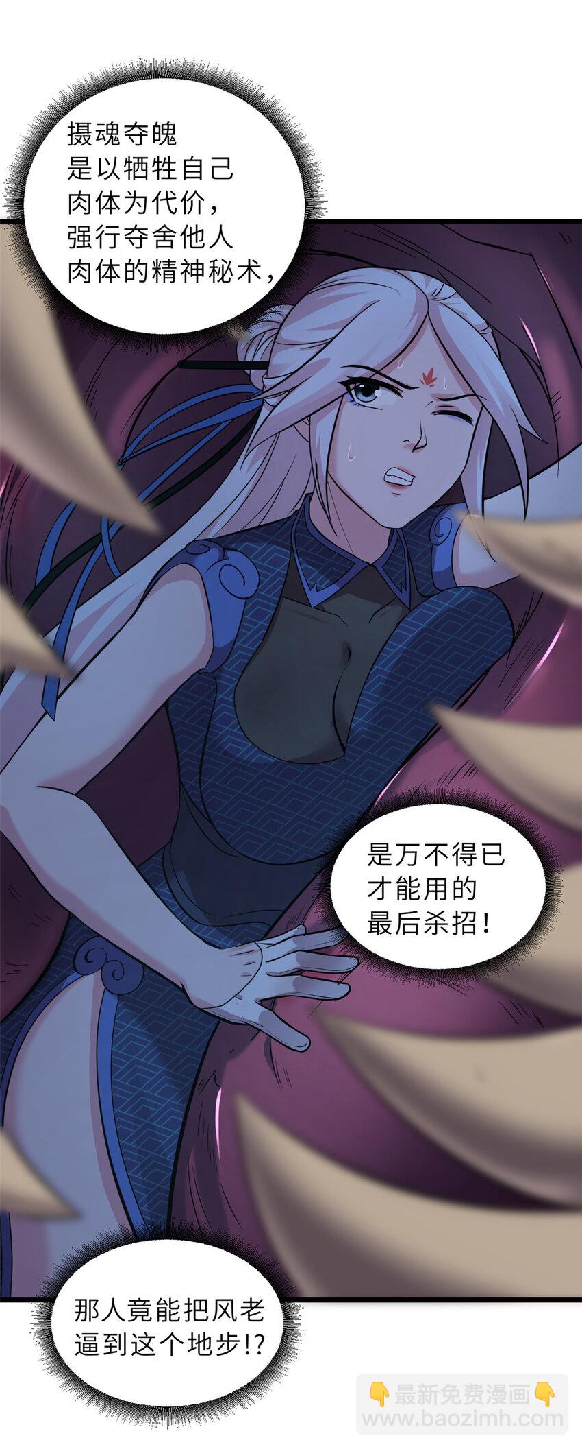 超神寵獸店 - 59 大戰唐家！(1/2) - 2