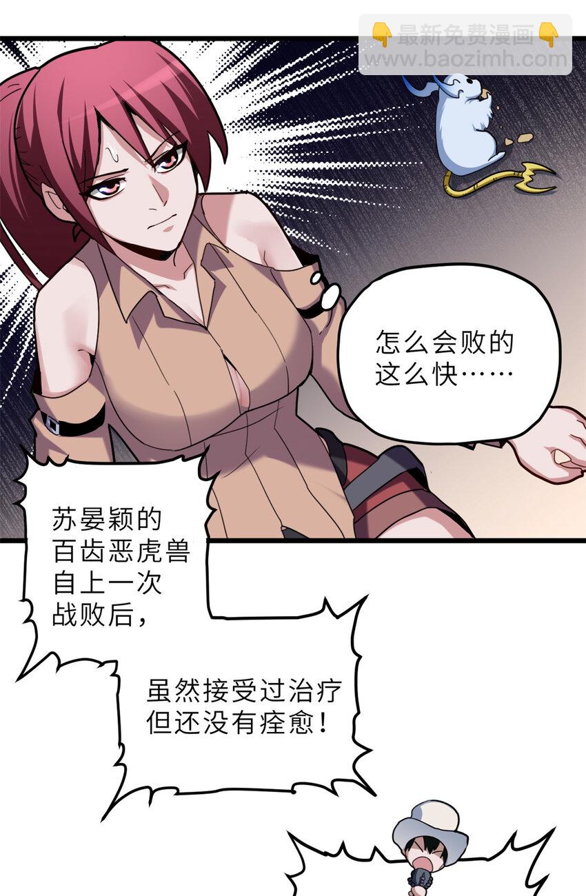 超神寵獸店 - 06 不科學的雷光鼠！(1/2) - 4