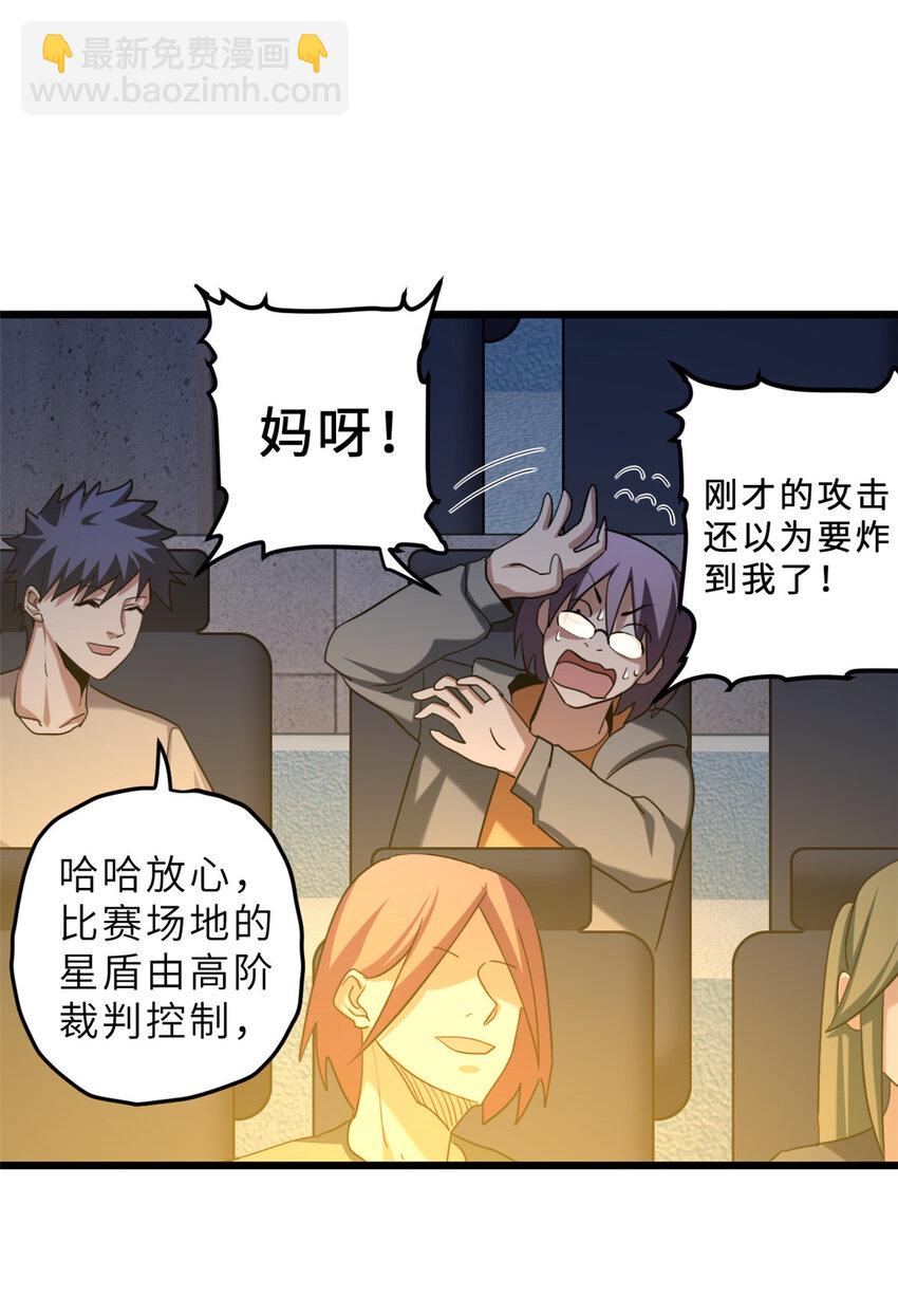 超神寵獸店 - 06 不科學的雷光鼠！(1/2) - 3