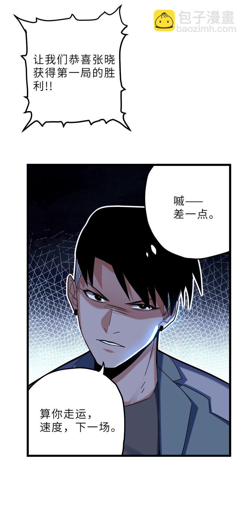 超神寵獸店 - 06 不科學的雷光鼠！(1/2) - 6