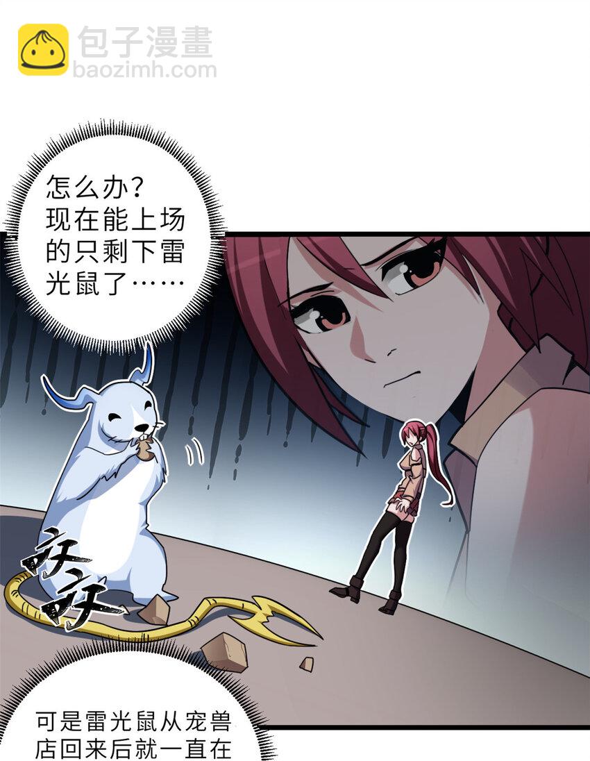 超神寵獸店 - 06 不科學的雷光鼠！(1/2) - 7