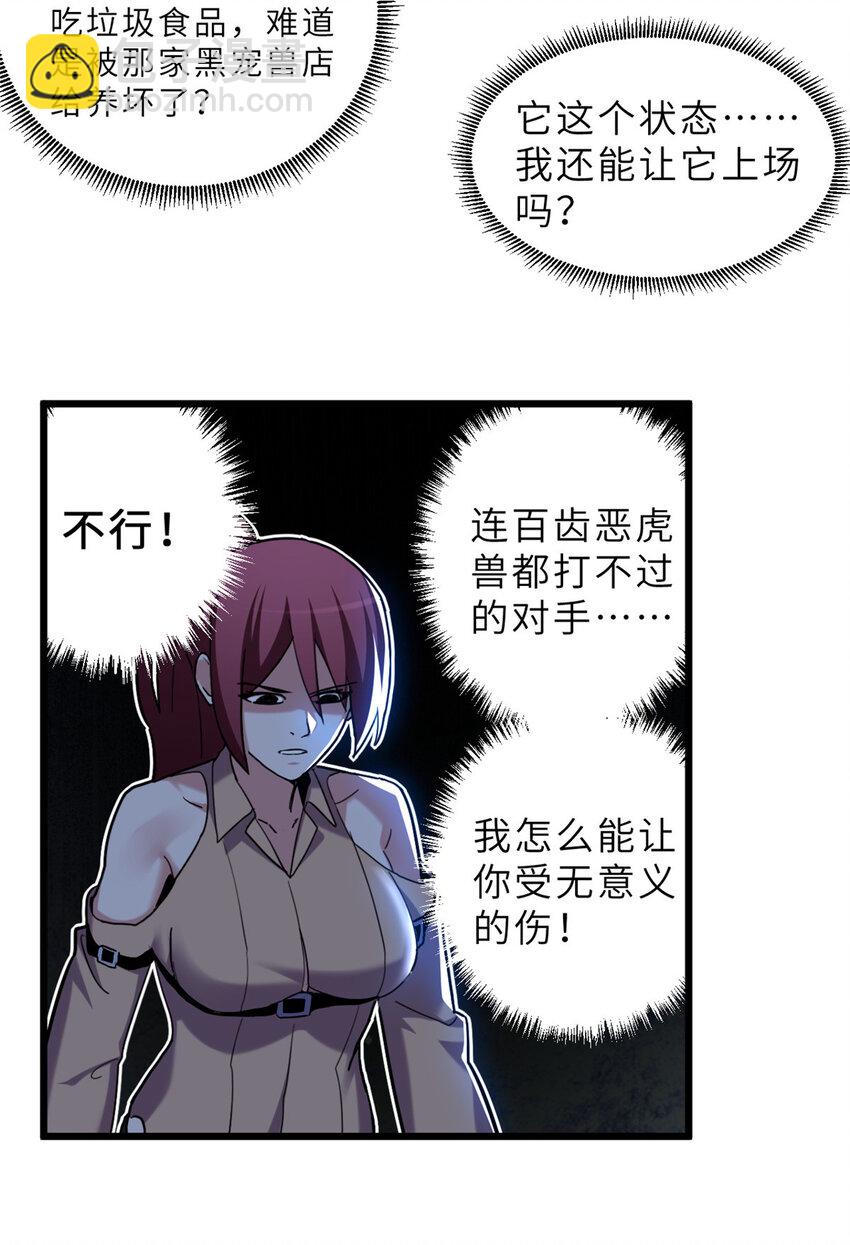 超神寵獸店 - 06 不科學的雷光鼠！(1/2) - 8